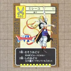 ドラゴンクエストVI トレーディングバトルカード ミレーユ 当時物 1996