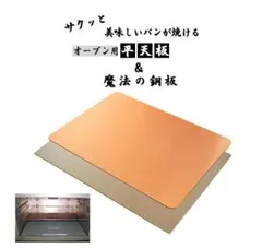 ⭐シャープ製用 ステンレス製平天板＆パンの銅板セット(新品) - メルカリ
