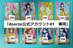 【doorzo公式アカウント01様 専用】