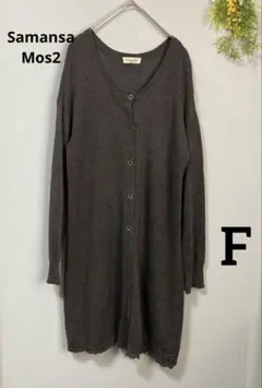 Samansa Mos2 ダークブラウン ボタン付きニットカーディガン F