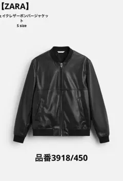 【ZARA】フェイクレザーボンバージャケット