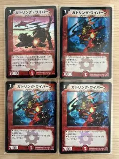 デュエルマスターズ　ガトリングワイバーン　4枚　初期