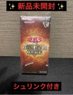 1BOX【シュリンク付】遊戯王 オリジナルアートワークコレクション