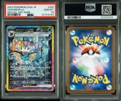 PSA10シャワーズex SAR SV8a テラスタルフェスex 9143