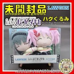 2025年最新】ハグぐるみ まどかの人気アイテム - メルカリ