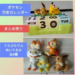 ポケモン ぐらぶらりんぬいぐるみ 全4種 ヒバニー ヒコザル イーブイ ナエトル