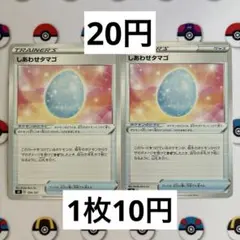 しあわせタマゴ 1枚〜バラ売り可（在庫2枚）