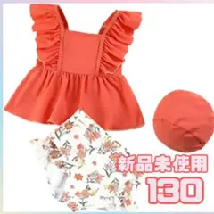 新品 女の子 セパレート 130 3点セット 帽子付き オレンジ ブランシェス