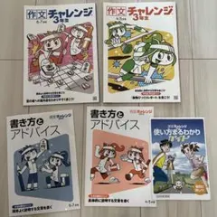 【未開封】チャレンジ3年生 2023年9月～2024年3月 学習参考書セット 2026年最新】チャレンジ3年生の人気アイテム - メルカリ