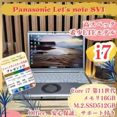 ☘バッテリー劣化0‼️レッツノートSV1☘️最高峰i7＆LTE搭載☘メモリ