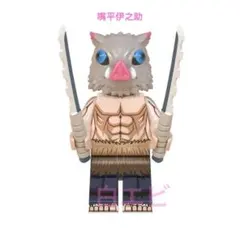 新品未開封 ミニフィグ 嘴平伊之助 LEGO レゴ 互換