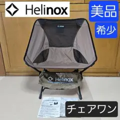 ​【美品/廃盤】ヘリノックス チェアワン コヨーテタン 説明書付 キャンプのサムネイル