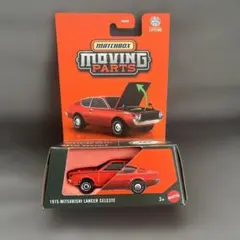 マッチボックス ムービングパーツ