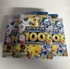 あ*様 ポケモンカード スタートデッキ100 バトルコレクション 未開封