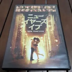 ニューイヤーズ・イブ('11米)