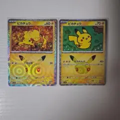 ポケモンカード ピカチュウ 2枚セット　30周年