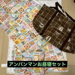 お昼寝布団セット アンパンマン　7点セット