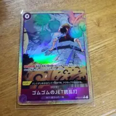 ONE PIECE カードゲーム ゴムゴムのJET銃乱打