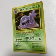 ベトベトン ★ 第3弾拡張パック 化石の秘密