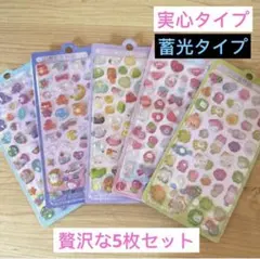 蓄光 実心 ぷっくりステッカー 贅沢な5枚セット　ボンボンドロップ風シール