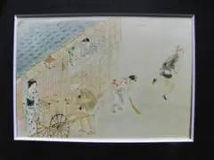 鏑木清方、鰯、希少高級画集画、新品額装付、日本画、巨匠 鏑木清方、鰯、希少高級画集画、新品額装付、日本画、巨匠