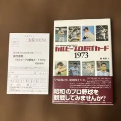 2025年最新】カルビープロ野球カード1973年の人気アイテム
