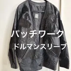 パッチワーク レザーブルゾン ドルマンスリーブ ジャケット 黒 ヴィンテージ