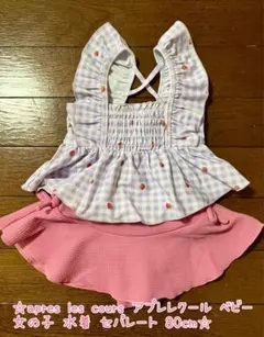 ☆apres les cours アプレレクール ベビー 女の子 水着80cm☆