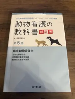 動物看護の教科書 第1巻 - メルカリ