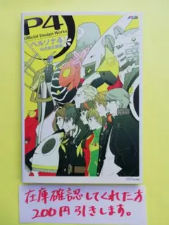 2025年最新】ペルソナ4公式設定画集の人気アイテム - メルカリ