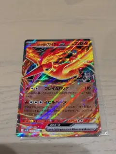 ロケット団のファイヤーex RR SV10 ロケット団の栄光 015/098
