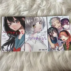 アクタージュ まとめ売り