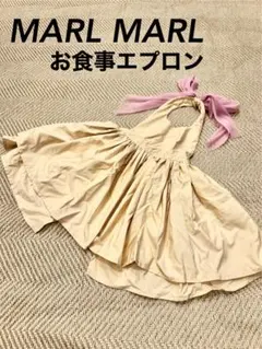 MARL MARL お食事エプロン ベージュ・ピンク