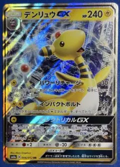 デンリュウGX RR SM8a ダークオーダー 006/052のサムネイル