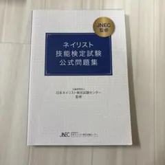 2025年最新】jnecネイリスト検定の人気アイテム - メルカリ