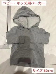 ベビー・キッズ用パーカー