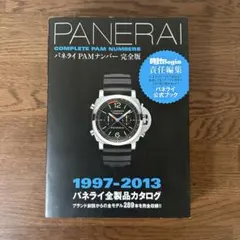 美品 「パネライPAMナンバー完全版」 パネライPAMナンバー完全版 = PANERAI COMPLETE PAM N… - メルカリ