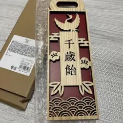 未使用　スリーコインズ　千歳飴プロップ　七五三　撮影　小物　雑貨　インテリア