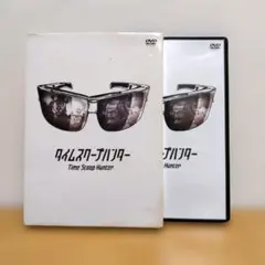 タイムスクープハンター DVD セット - メルカリ