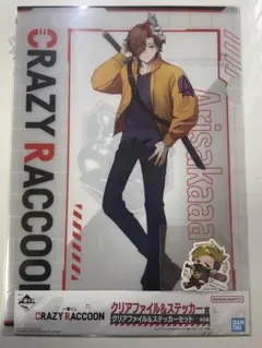 CR一番くじ　ありさかファイル