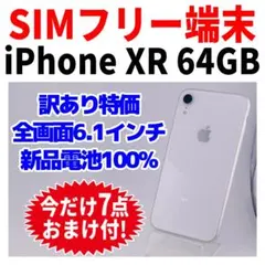 iPhone XR ホワイト 64GB｜SIMフリー・極美品 - メルカリ