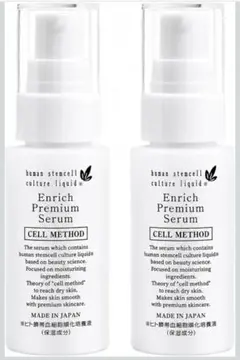 ヒト幹細胞 美容液 セルメソッド エンリッチプレミアムセラム 30ml×2本のサムネイル