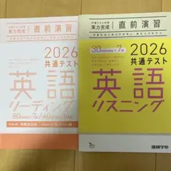 2026 共通テスト 英語 リーディング・リスニング 問題集