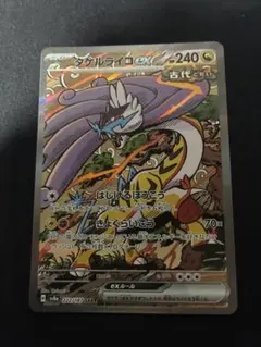 タケルライコex SAR