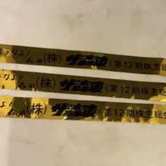 2026年最新】森東 株主総会の人気アイテム - メルカリ