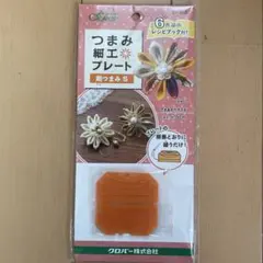 Clover つまみ細工プレート S