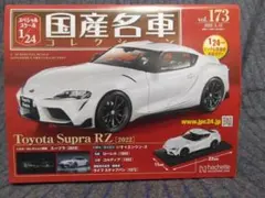 アシェット国産名車コレクショントヨタGRスープラ 1/24 2026年最新】国産名車コレクション 1/24 スープラの人気アイテム