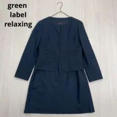 ◆ green label relaxing ノーカラージャケット スカート