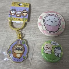 ちいかわ　キーホルダー　缶バッジ　刺繍バッジ