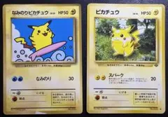 コロコロコ付録のなみのりピカチュウ＆初期シリーズのピカチュウ/旧裏ダメージセット